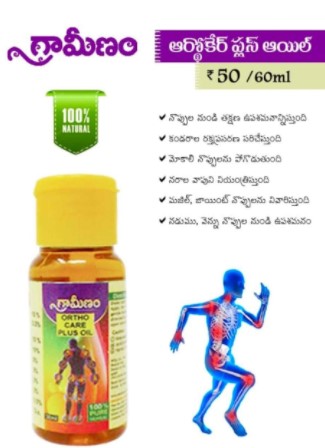 Ortho Care Plus Oil