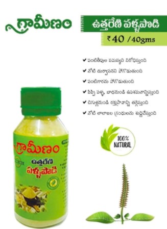 Uthareni Palla Podi Graminum