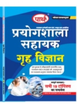 Parth Publication RSSB Lab Assistant Bharti Pariksha 2025 Home Science Add 19 Topics New Syllabus New Edition 2025 By Parth Publication Team