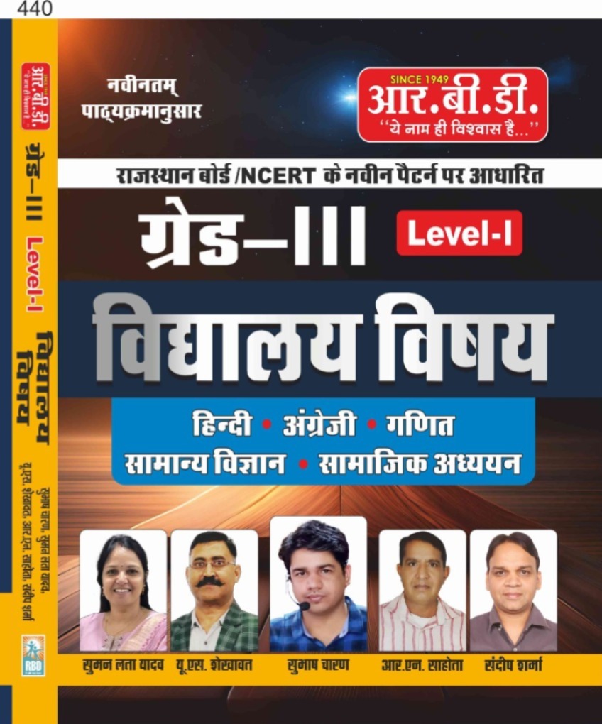 RBD Publication Rajasthan Board NCERT Pattern Grade-III Leval-1st School Subject Hindi,English,Math New Syllabus New Edition 2025 By RBD Publication Team