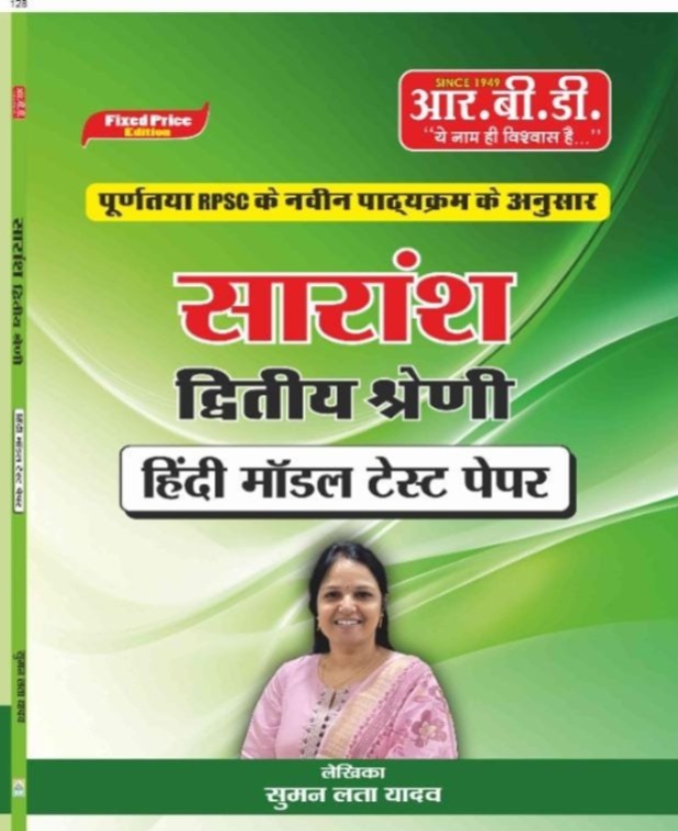 RBD Publication RPSC Saransh 2nd Grade Teacher Bharti Exam 2025 Hindi Model Test Paper New Syllabus New Edition 2025 By Suman Lata Yadav