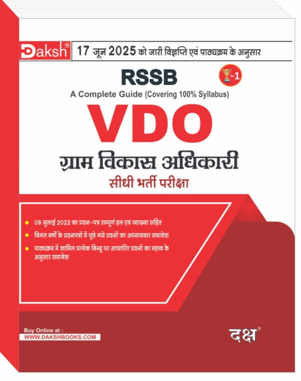 Daksh Publication RSSB A Complete Guide (Covering 100% Syllabus VDO Gram Vikas Adhikari Sidhi Bharti Pariksha  Book New Syllabus New Edition 2025 By Daksh  Publication  Team
