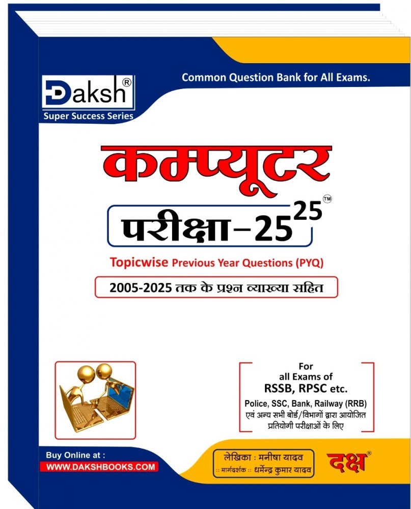 Daksh Publication Computer Exams-25 2005-2025 Topicwise Previous Year Questions (PYQ) All Exams RSSB,RPSC Book  New Syllabus New Edition By 2025 BY Manisha Yadav And Dharmendra Kumar Yadav