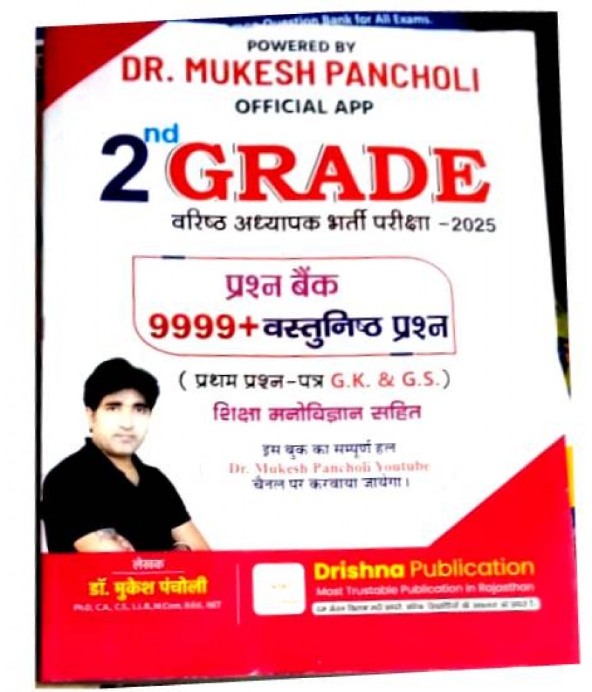 Drishna Publication 2nd Grade Varishth Adhyapak Bharti-2025 Question Bank 9999+Vastunishth Prashn 1st Question Patra Shiksha Manovigyan New Syllabus New Edition By 2025 Dr,Mukesh Pancholi