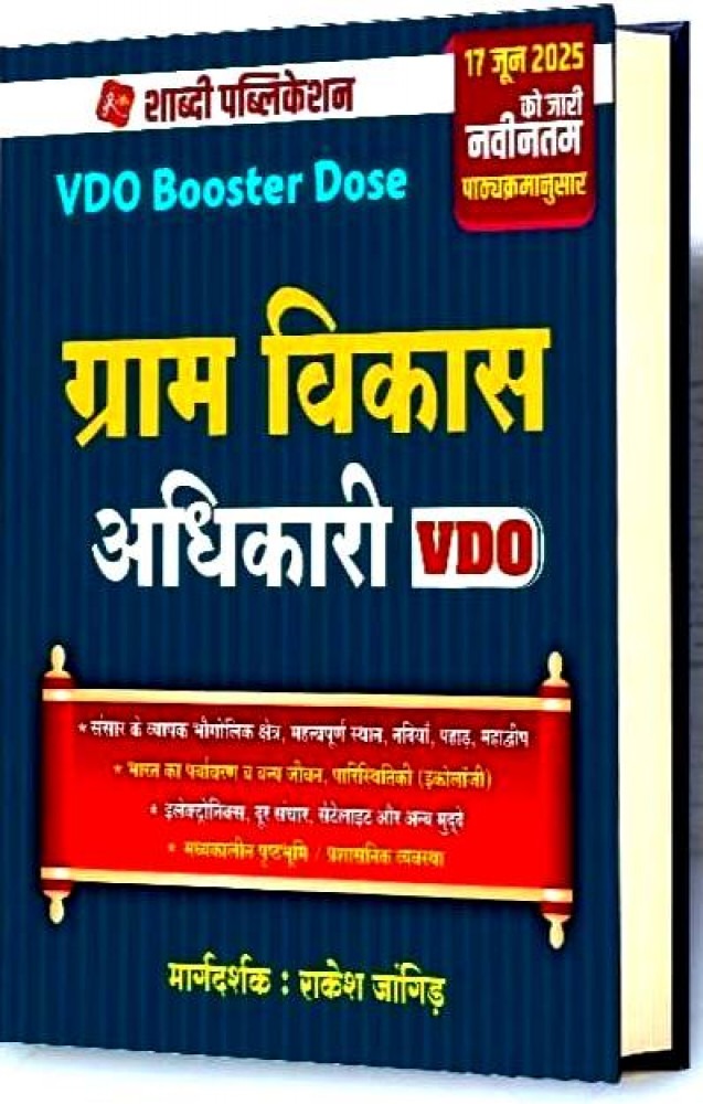 Shabdi Publication VDO Booster Dose RSSB Gram Vikas Adhikari Bharti Pariksha 2025 New Syllabus New Edition 2025 By Rakesh Jangid