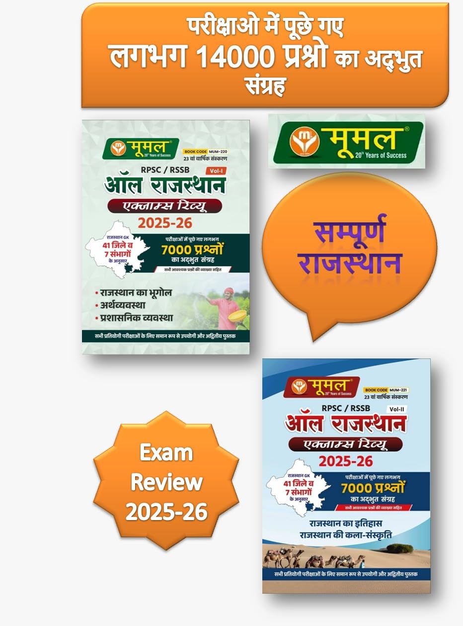 Mumal Publication RPSC/RSSB All Rajasthan Exams Review 2025-26 41 Jile Avam 7 Sambhag 7000+ Vasthunishth Questions Rajasthan Art And Culture And Bhugol New Syllabus New Edition 2025 By Mumal Publication Team