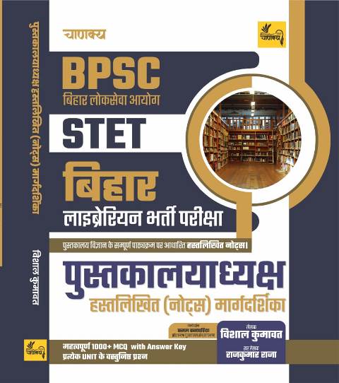 Chankya BPSC STET Bihar Librarian Exam handwritten Notes Guide By Vishal Kumawat and Raj Kumar Raja August 2025 Edition