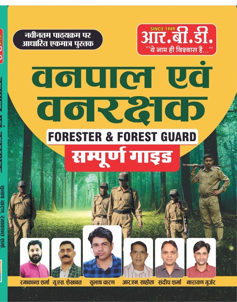 RBD Vanpal Evam Vanrakshak (Forester And Forest Gurad) Guide Book New Syllabus 2025 By RBD Publication