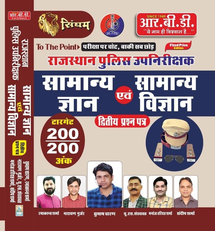 RBD Raj. Police Up-Nirikshak (SI) Samanya Gyan and Samanya Vigyan Divitya Prashan-Patra By Subhash Charan l RBD Publication