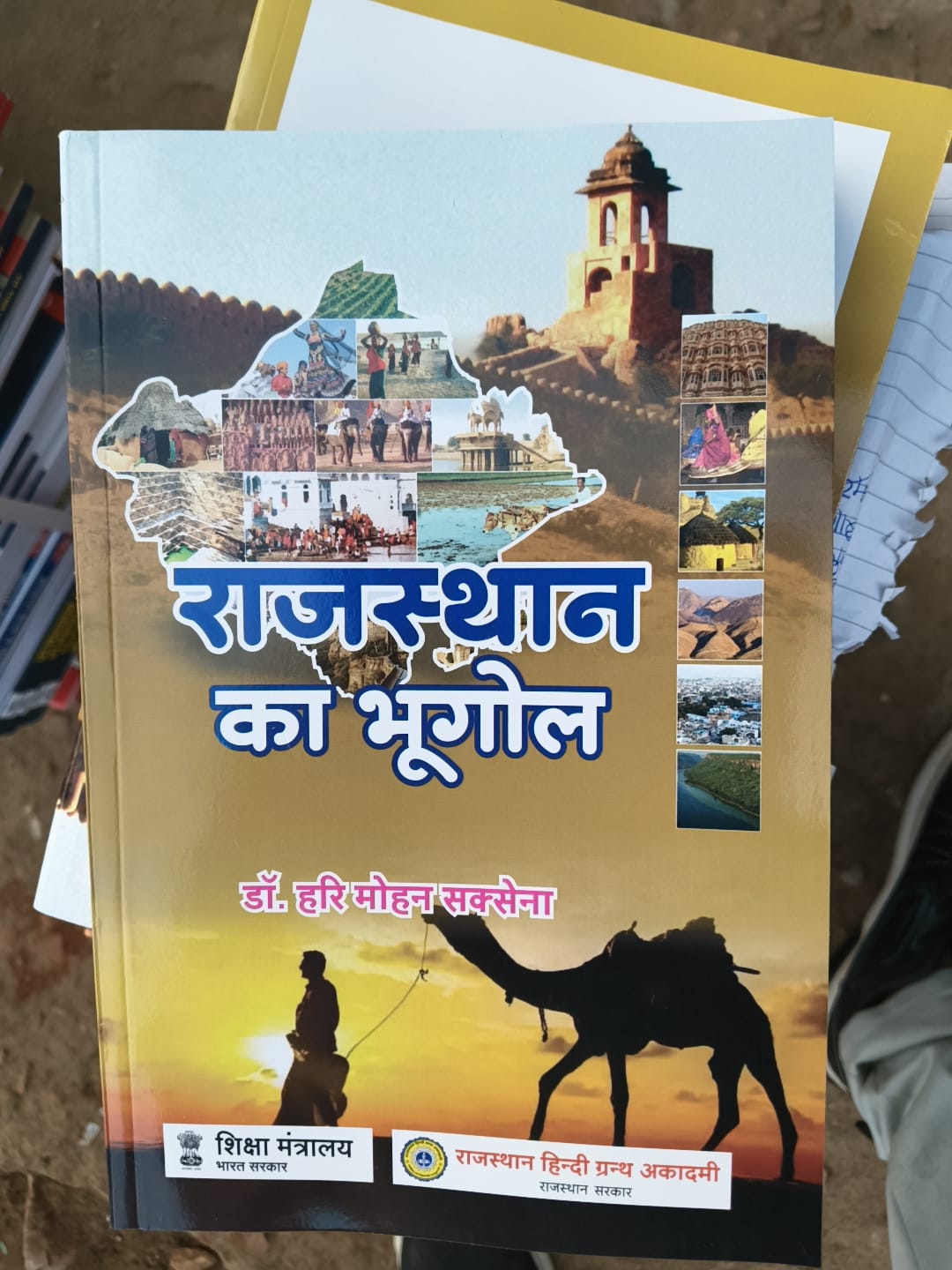 RGHA Rajasthan Ka Bhugol by Dr. Hari Mohan Saxena, Hindi  Published by Rajasthan Hindi Granth Academy 2025-26 Edition