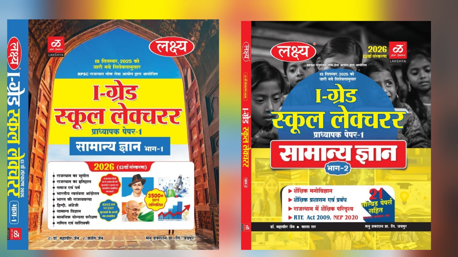 Lakshya Samanya Gyan Part-1 and Part 2 Combo First Grade Lecturer Pradhyapak Paper 1 With 21 Solved Papers New Edition 2026 Edition BY Dr. Mahaveer Jain and Kanti Jain l Manu Publication