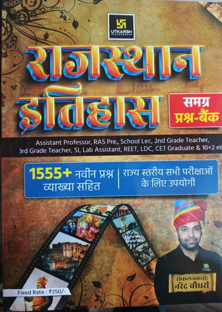 Utkarsh  Rajasthan Itihas (History) Prashan Bank 1555+ Objective Question New Edition 2025 By Narendra Choudhary Publish By Utkarsh Classes
