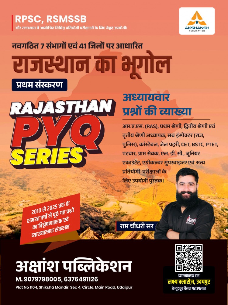 Akshansh Rajasthan Ka Bhugol PYQ Series New 1 Edition 2025-2026 By Ram Chaudhary Sir Publish By Akshansh Publication