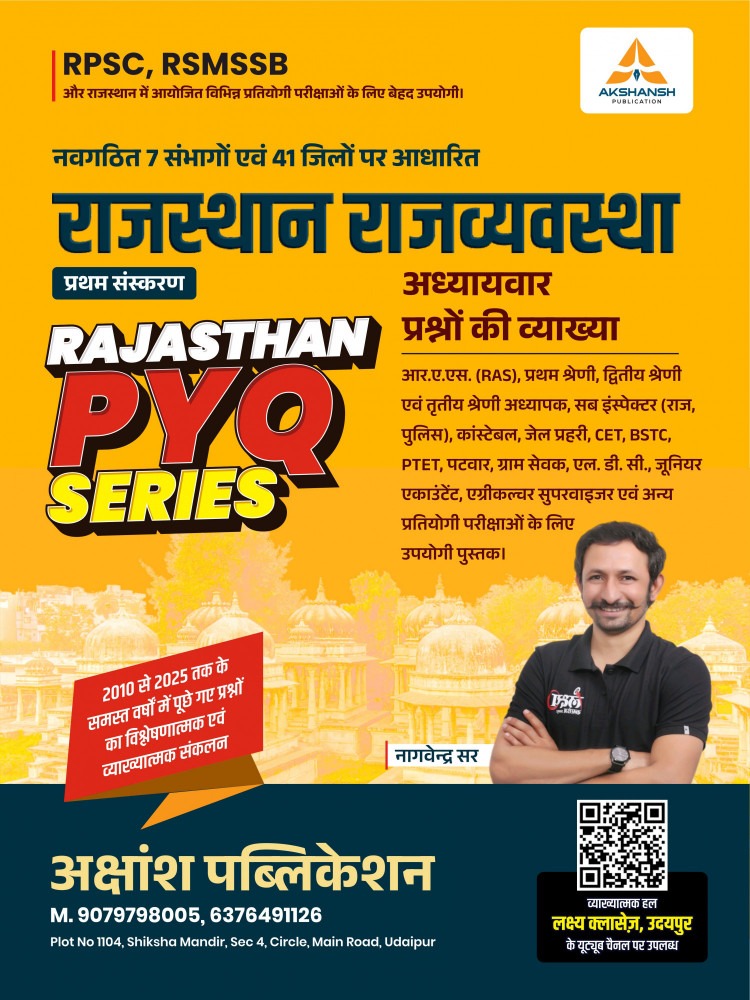 Akshansh Publication PYQ Series Rajasthan Rajvyavastha (Rajasthan Polity) New Edition 2025 By Nagvendra Sir Publish By Akshansh Publication