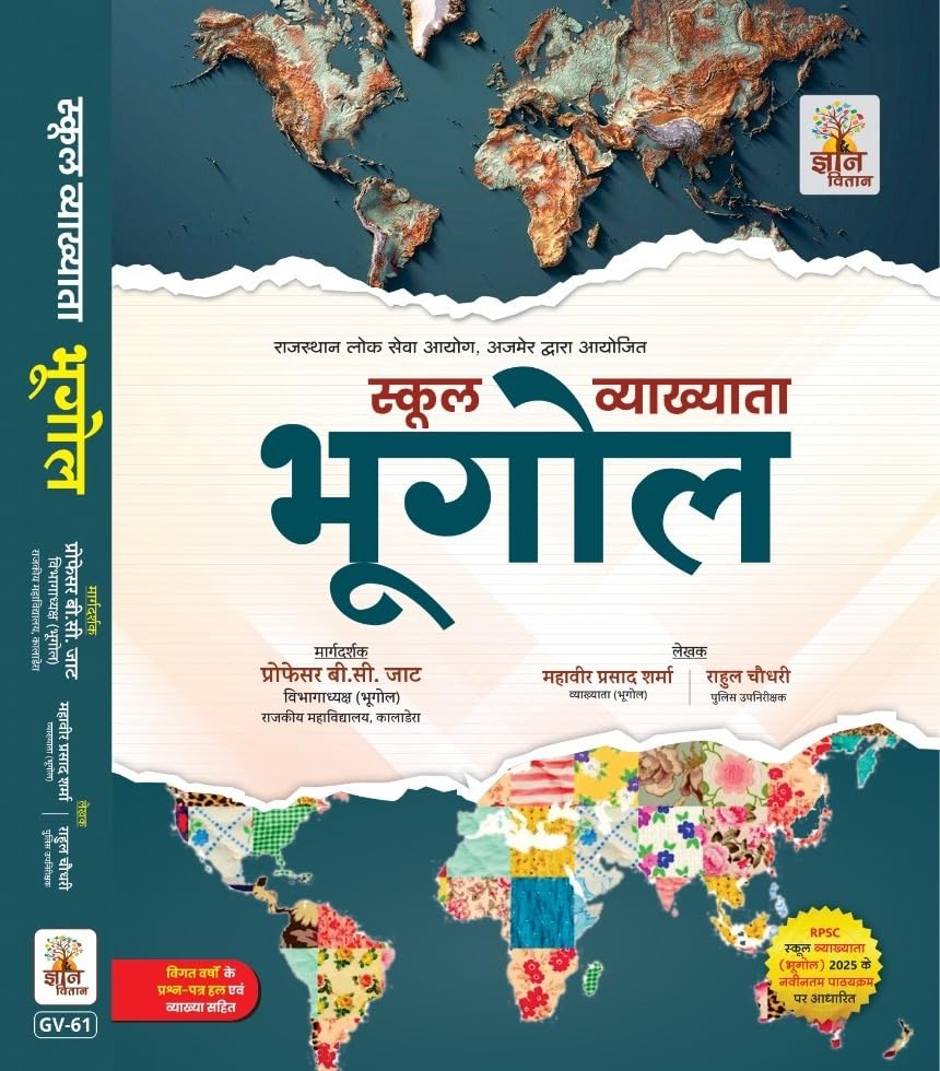 Gyan Vitan "स्कूल व्याख्याता भूगोल" (School Lecturer Geography) New Edition 2025 by published by Gyan Vitan
