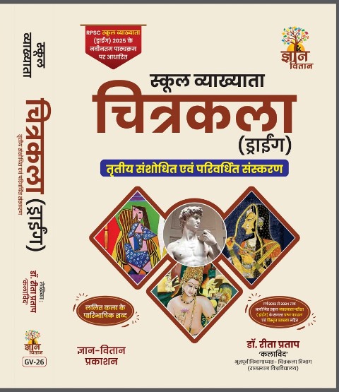 Gyan Vitan Drawing (Chikarkala)  For School lecturer Exam By Dr.. Rita Pratap 3rd 2025 Edition