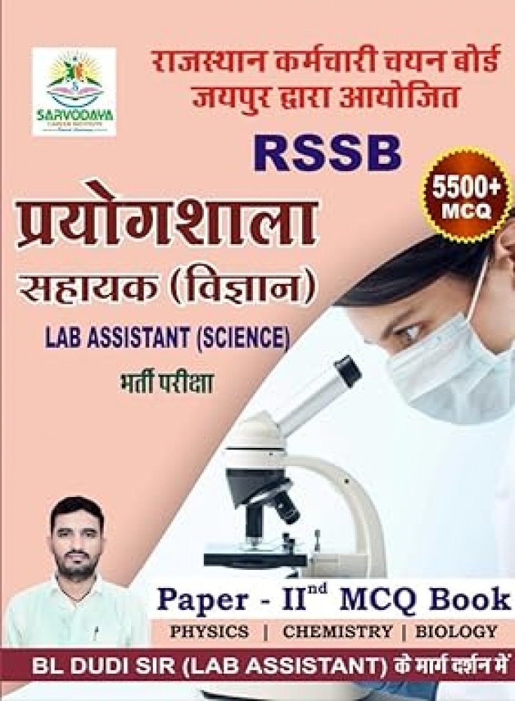 Sarvodaya  MCQ Book Vigyan Prayogshala Sahayak (Lab Assistant)  Paper-2 New Edition  2026 By Sarvodaya Publication