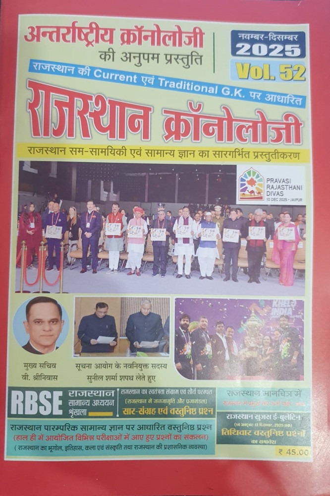 Rajasthan Chronology Vol-52 Rajasthan Current Affiars G.K New Syllabus New Edition 2026 By International Chronology Team