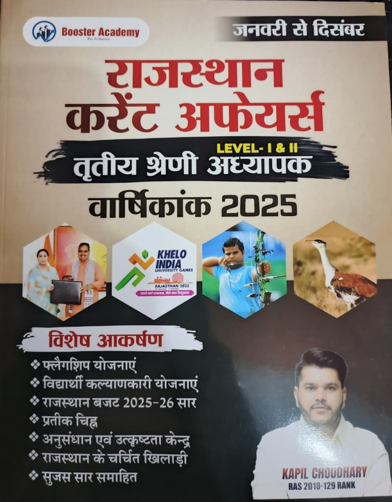 Booster  3rd Grade Varshikank  2025 Rajasthan current affairs (January to December ) Level  1&2 by Booster Academy