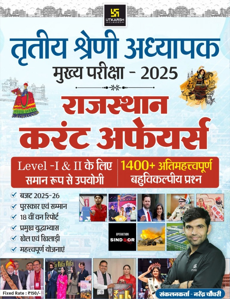 Utkarsh 3rd Grade Mains Rajasthan Current Affairs (Level 1 & 2) 2025 by Utkarsh Publication