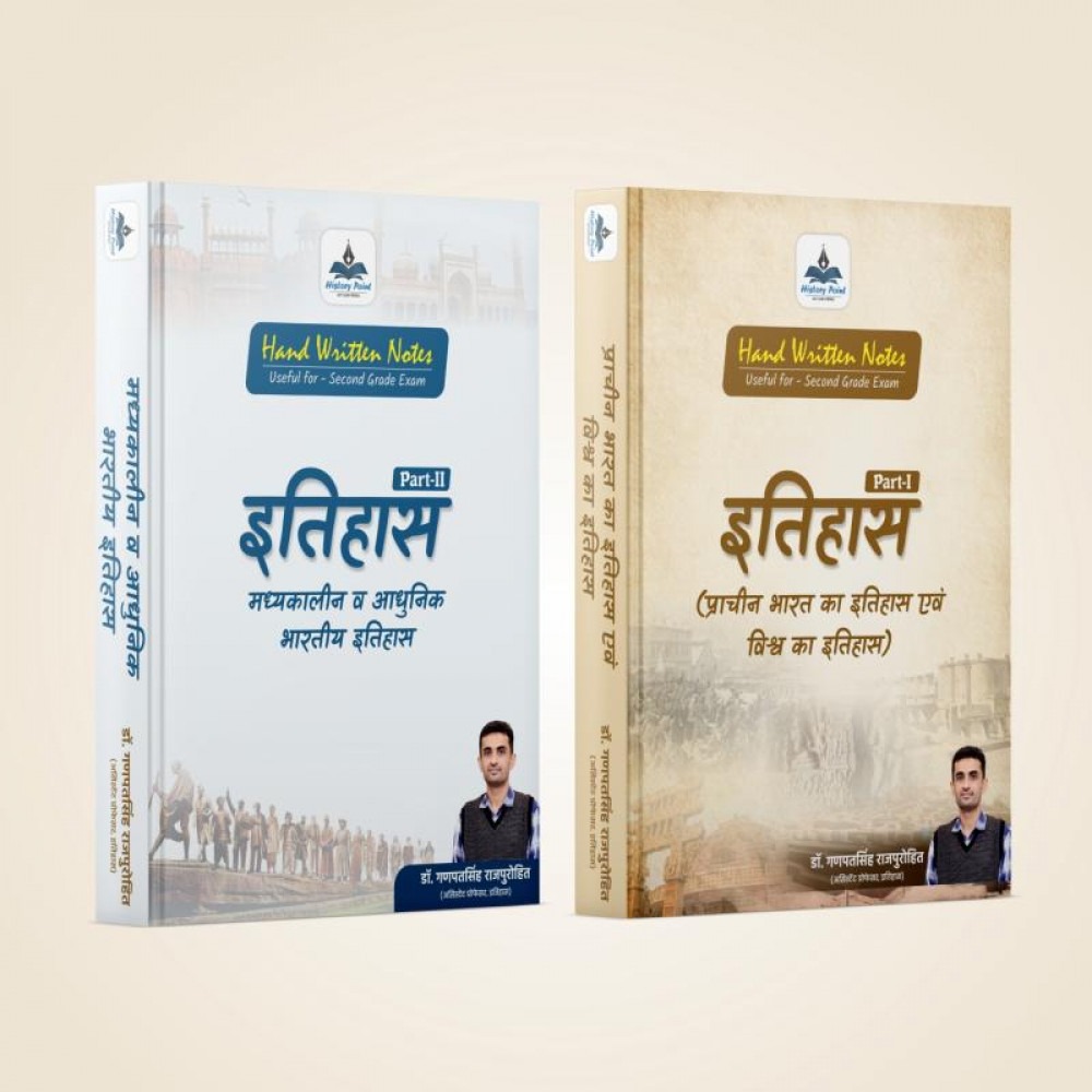HP 2 Books Combo Itihas Part 1&2 (Prachin, Madhyakaleen - Adhunik Bhartiya Itihas Vishv Itihas) Usefull For Second Grade Exam 2026 By History Point Publication
