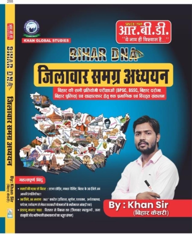 RBD Bihar DNA:-  Jilawar Samgra Adhyayan (District-wise Comprehensive Study) New Edition book 2026 by Khan Sir Publish by Rbd Publication