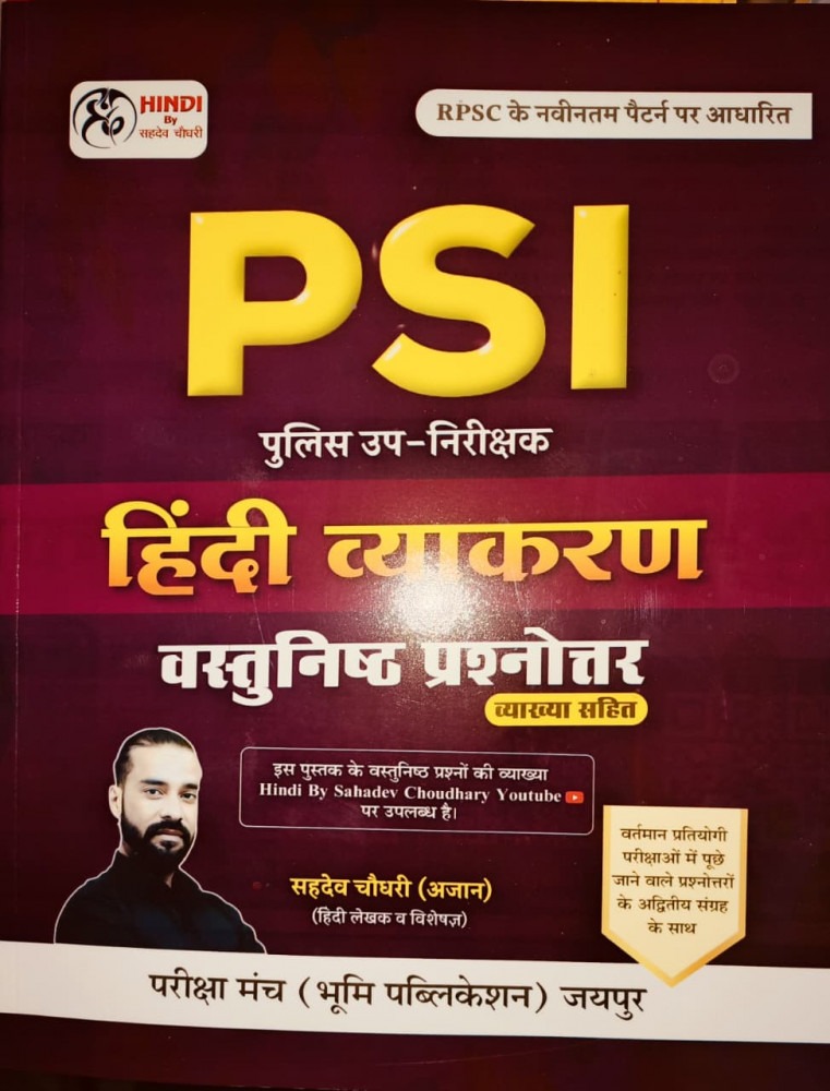 Bhoomi Publication PSI Hindi Grammer Objective Questions and Answers New edition 2026 By Sachdev Choudhary Publish By Pariksha Manch Mhoomi Publication