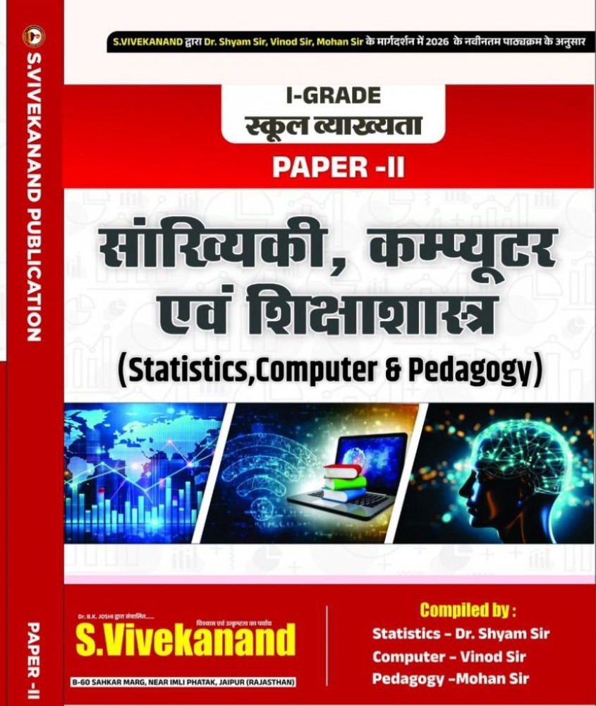 S Vivekanand 1st Grade Sankhyikee, Computers And Shikshashastr Paper-2 By Dr.Shyam Sir, Vinod sir New Edition 2026 By S Vivekanand Publication