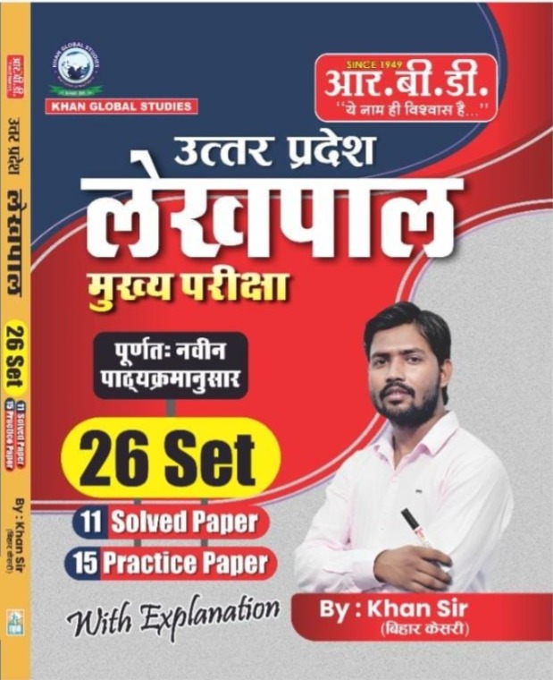 RBD Uttar Pradesh Lekhpal Main Exam 26 Sets(11 solved papers and 15 Practice paper) With Explanation By Khan sir New Edition 2026 By RBD Publication