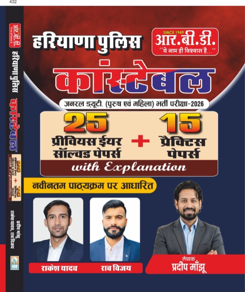 RBD Haryana Police Constable General Duty (Male & Female) Recruitment Exam 2026 25 Previous Year Solved Papers + 15 Practice Papers with Explanation New Edition 2026 By RBD Publication