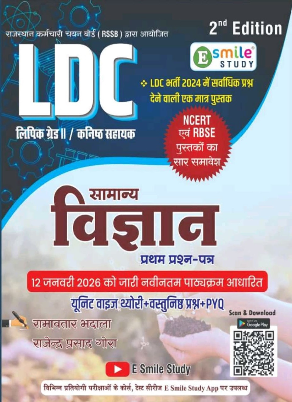 E Smile LDC Samanya Vigyan, 2nd Edition, RSSB Clerk Grade II, Unit-wise Theory with PYQ New Edition 2026 Ramavatar Bhadhala