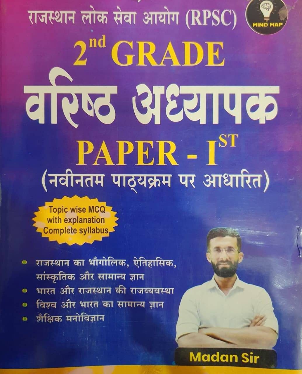 Madan sir Varishth Adhyapak Paper 1st, Topic Wise MCQ with Explanation, Complete Syllabus New Edition 2026
