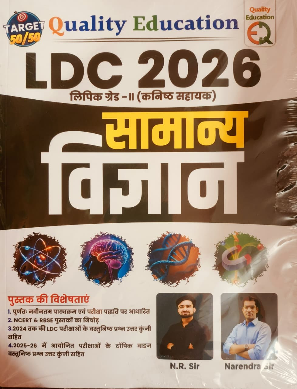 Quality Education LDC 2026 Samanya Vigyan, Lipik Grade-II, General Science Exam Guide 2026 By NR Sir and Narendra Sir