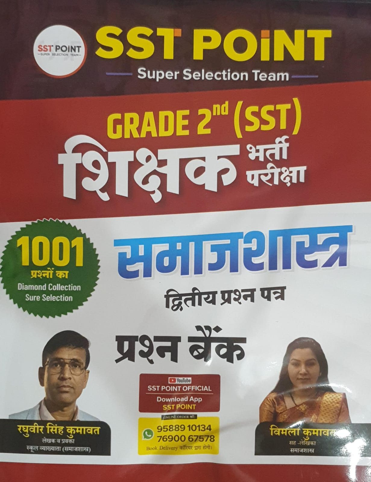 SST Point 2nd Grade Samajshastra Question Bank, 1001 Questions, Hindi Medium New Edition 2026 By Raguveer Singh