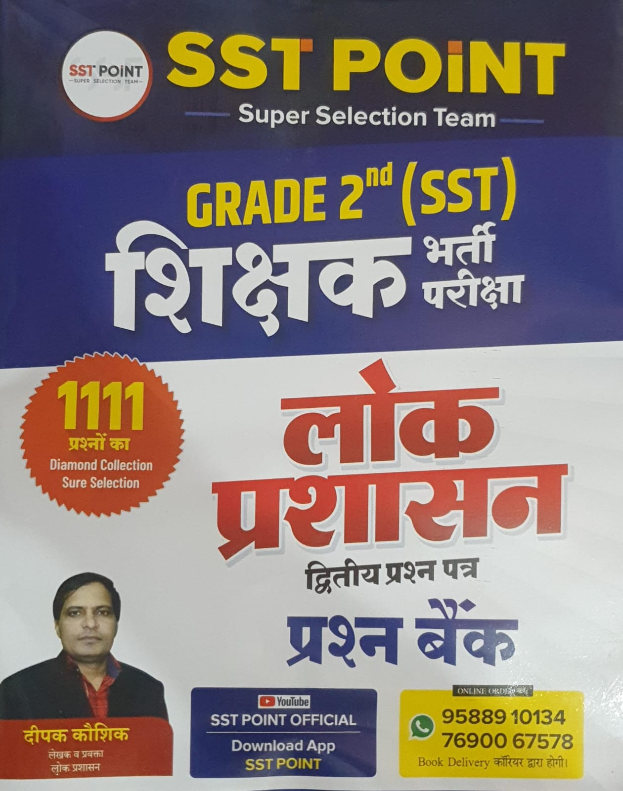 SST Point Grade 2nd Lok Prashasan 1111 Questions, Hindi Medium, Question Bank, New Edition 2026 By Deepak Kaushik