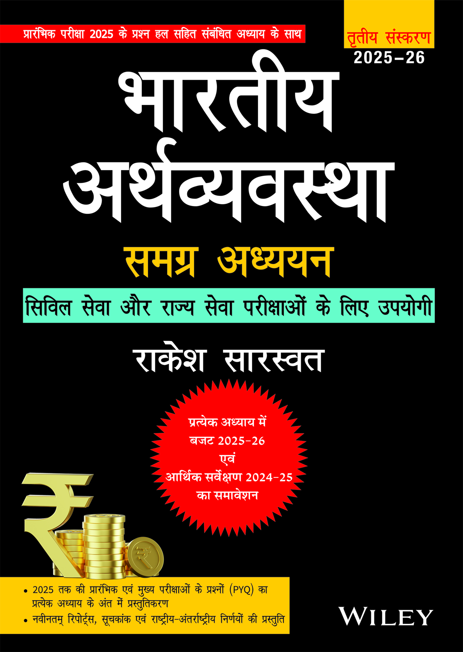 Indian Economy For UPSC Civil Services and State Services Examinations, 3rd Edition (Hindi)