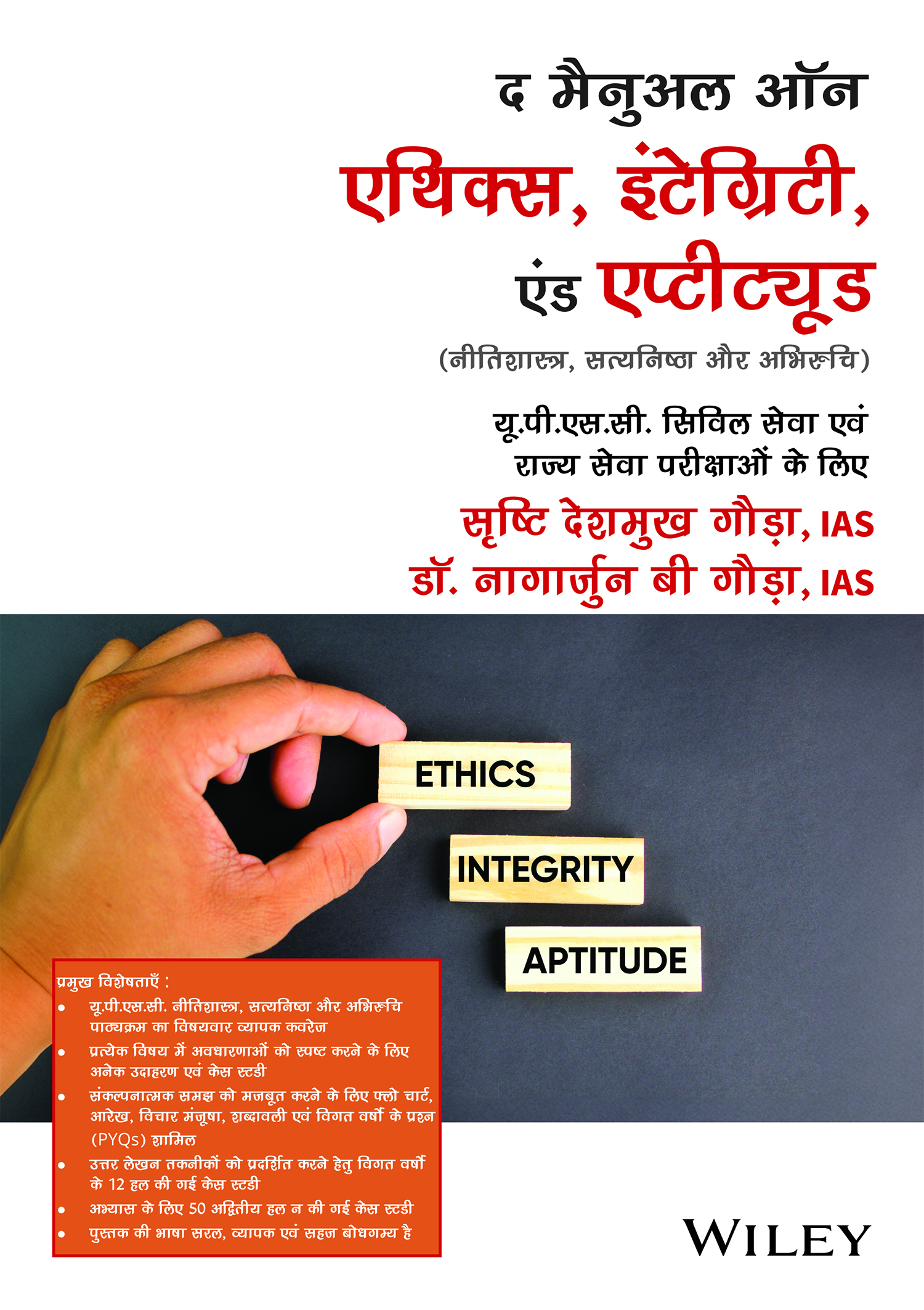 The Manual on Ethics, Integrity, and Aptitude: For UPSC Civil Services and State Services Examination (Hindi)