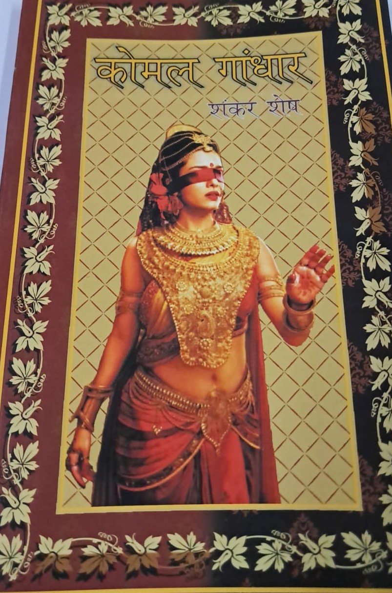 komal Gandhar by Shanker Shesh