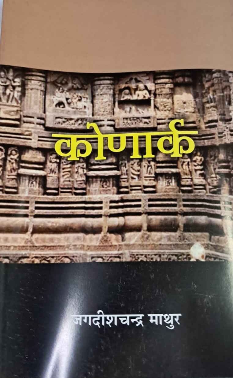 Konark by Jagdish chand Mathur