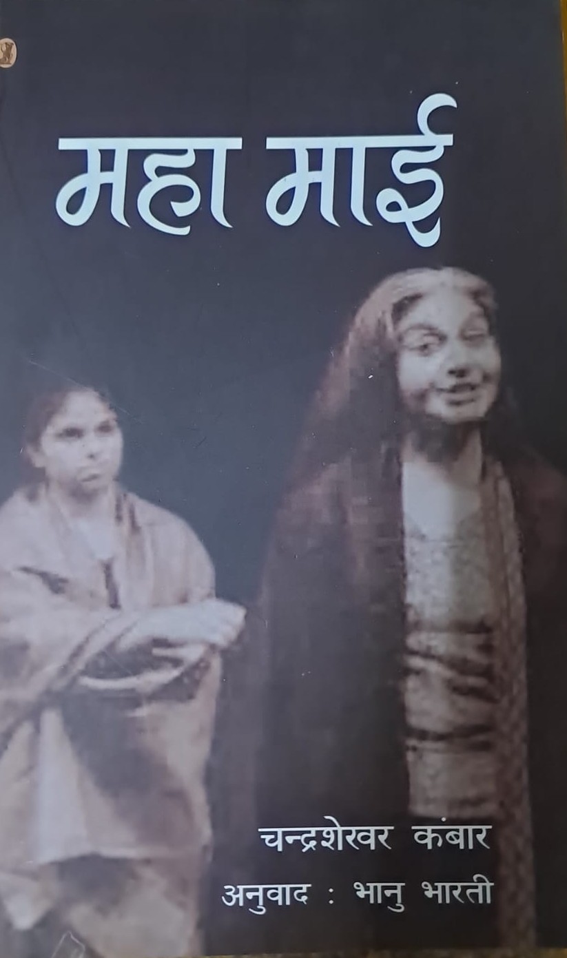 Mahamai by Chandrashekhar Kambaar